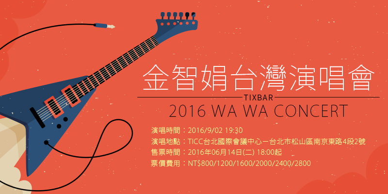[售票]金智娟全然愛演唱會-completely Love台北國際會議中心大市集購票Wa Wa Concert