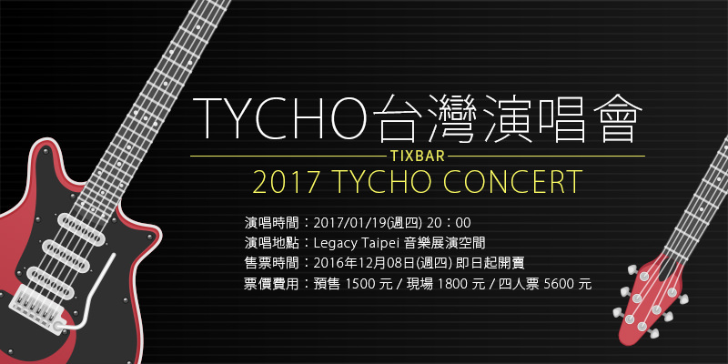 [購票]Tycho台灣演唱會-台北Legacy Taipei 音樂展演空間博客來售票 Tycho Concert Live in Taipei 2017