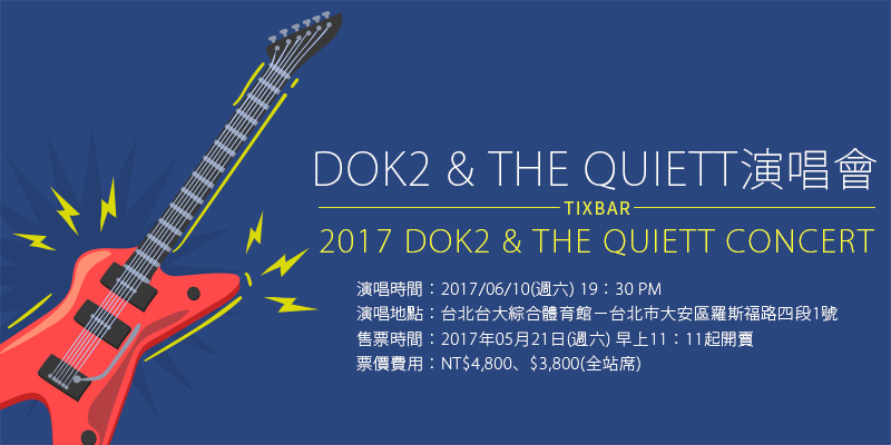 [購票]Dok2 &The Quiett 台北演唱會2017-台大綜合體育館 KKTIX售票 Dok2 &The Quiett Concert