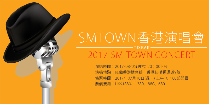 [售票]SMTOWN香港演唱會2017-紅磡體育館 Urbtix城市購票 SM Town Concert in Hong Kong