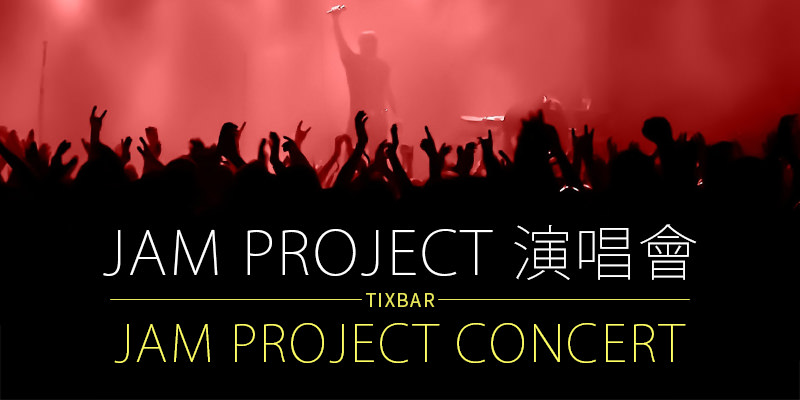 JAM Project Asia Tour Tokyo Dive 亞洲巡迴台灣演唱會 2018-台北 Legacy Taipei FamiTicket 售票