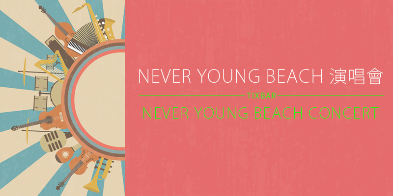 Never Young Beach Asia Tour in Taipei 台灣演唱會 2018-台北 THE WALL KKTIX 購票