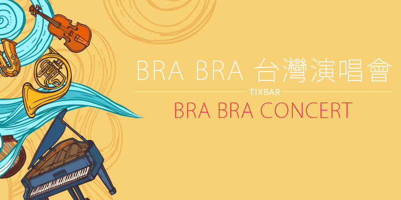 BRA BRA FINAL FANTASY VII BRASS de BRAVO 2018 台灣演唱會-台北國家音樂廳 KKTIX 售票